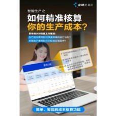 金蝶云星辰生产制造云解决方案