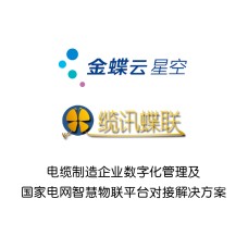 电缆制造企业数字化管理解决方案